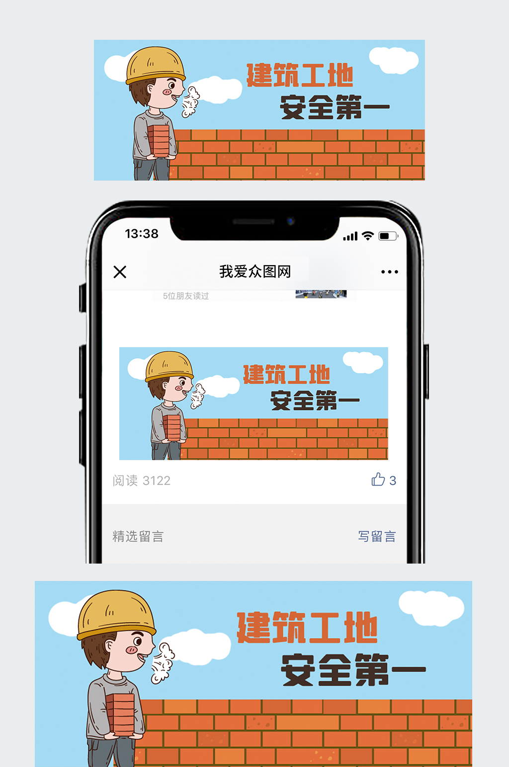 公众号封面手绘建筑工地工人搬砖墙蓝天白云素材