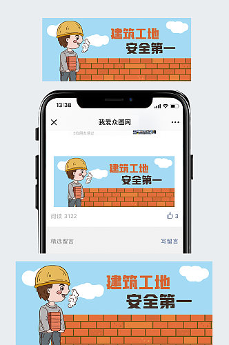 公众号封面手绘建筑工地工人搬砖墙蓝天白云