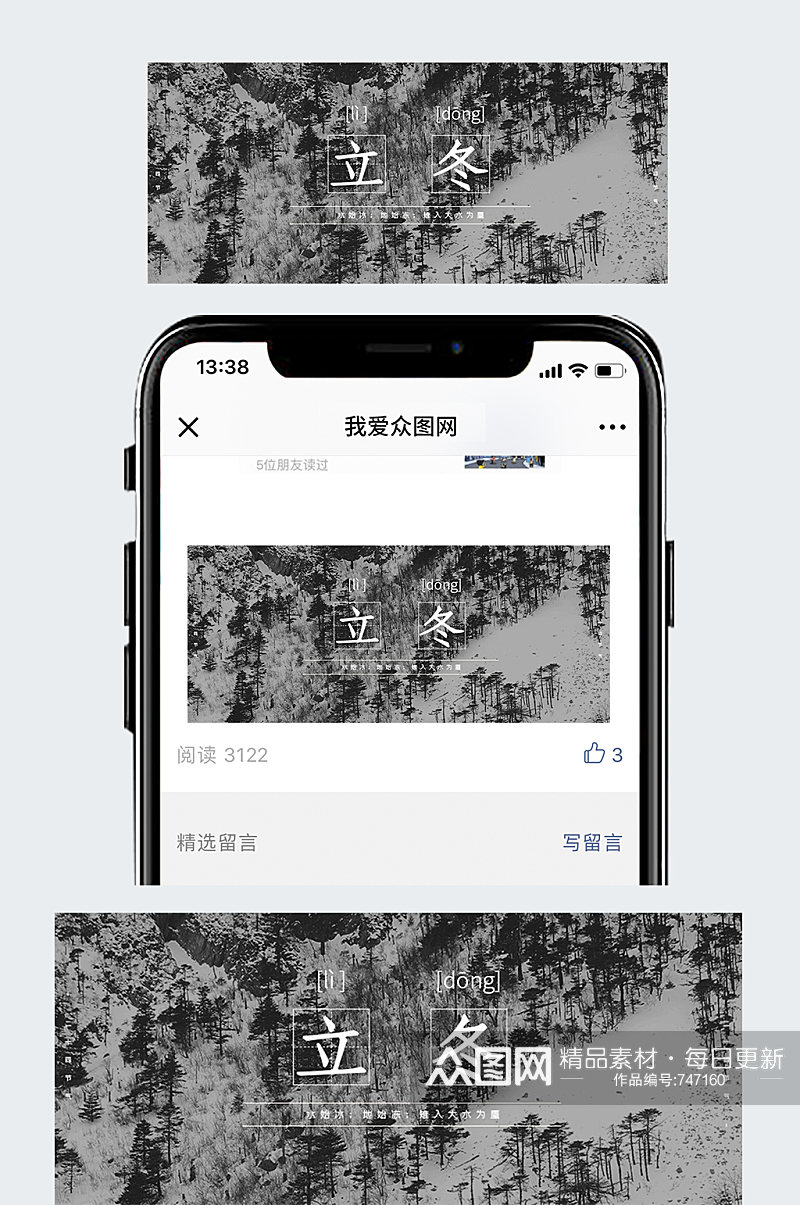 二十四节气之立冬微信公众号封面素材
