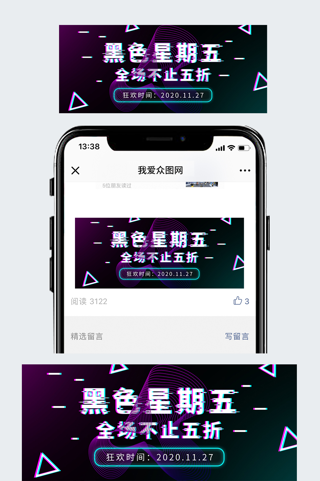 抖音故障商務(wù)風(fēng)黑色星期五公眾號(hào)封面素材