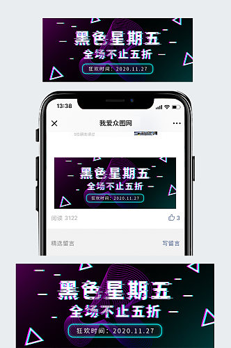 抖音故障商务风黑色星期五公众号封面