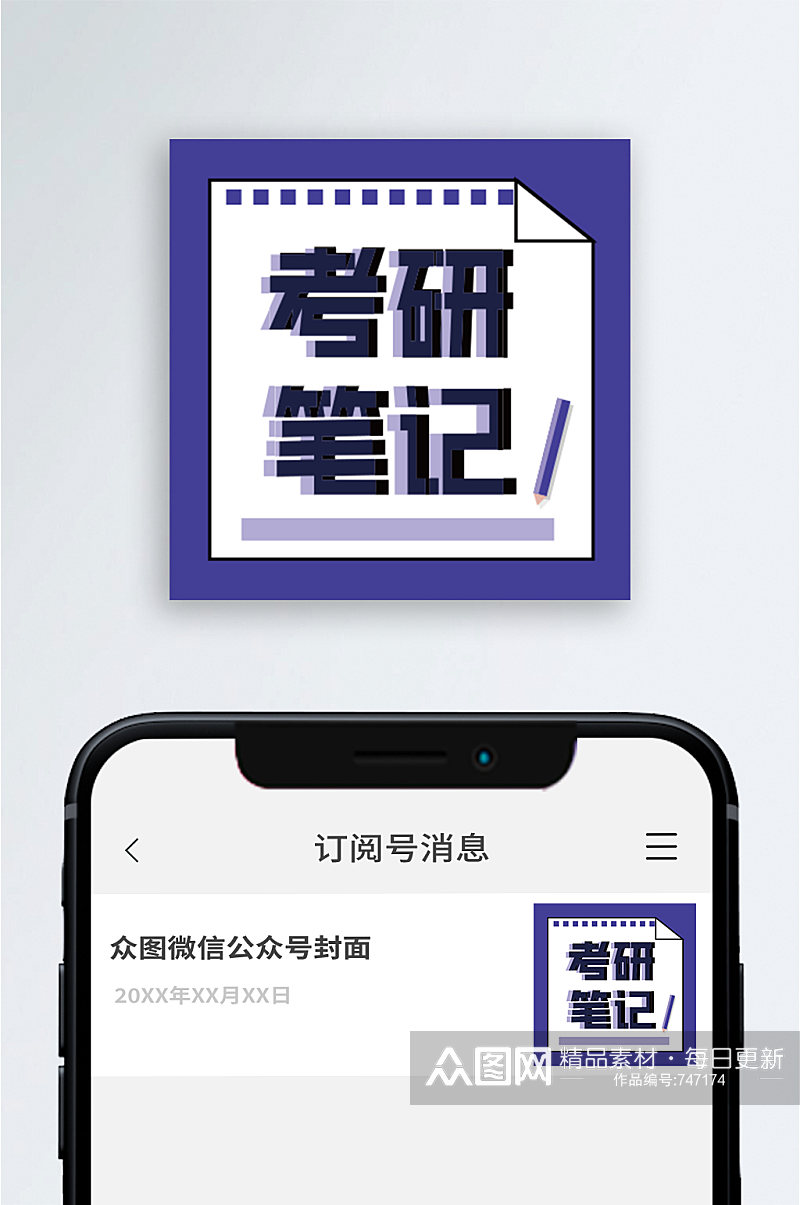 考研笔记自媒体新媒体公众号次图封面素材