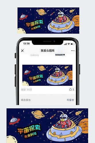 公众号封面宇宙飞船驾驶舱太空探索未来科技