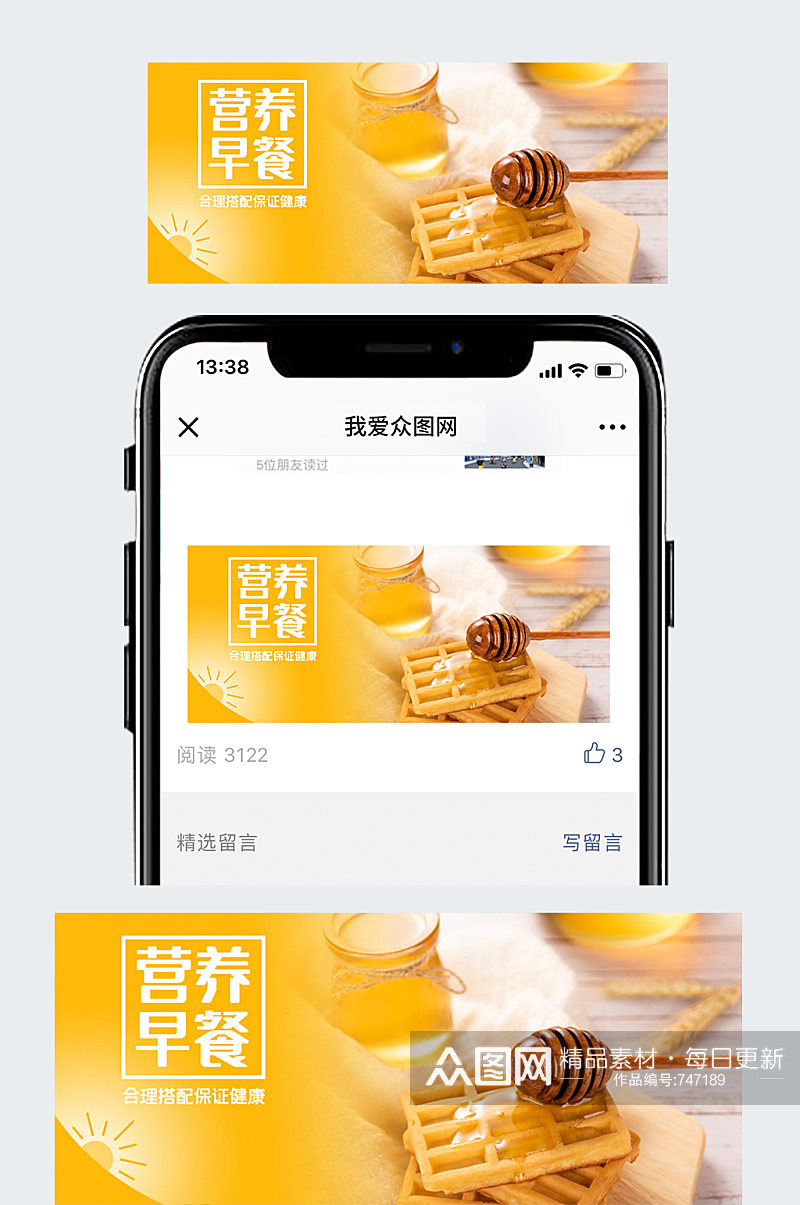 公众号封面手绘蜂蜜滴电商营养早餐健康食品素材