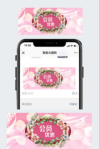 公众号封面粉色水彩鲜花装饰会员优惠vip