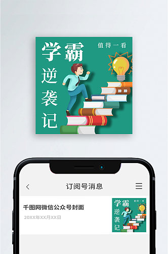 简约清新学霸逆袭记公众号次图小图