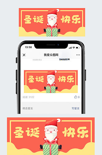 圣诞节礼物公众号封面banner