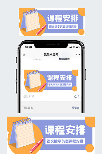 课程安排教育学习公众号封面banner