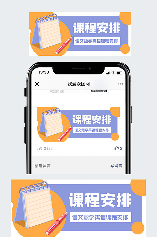 课程安排教育学习公众号封面banner