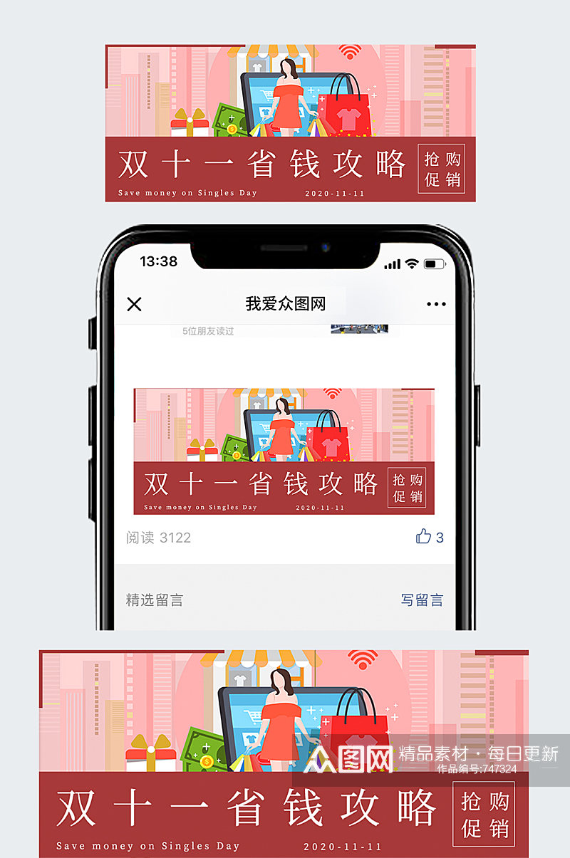 简约双十一省钱攻略素材