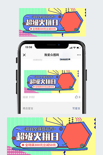 双十一狂欢超级火拼日公众号封面