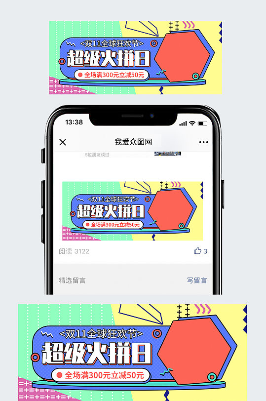 双十一狂欢超级火拼日公众号封面