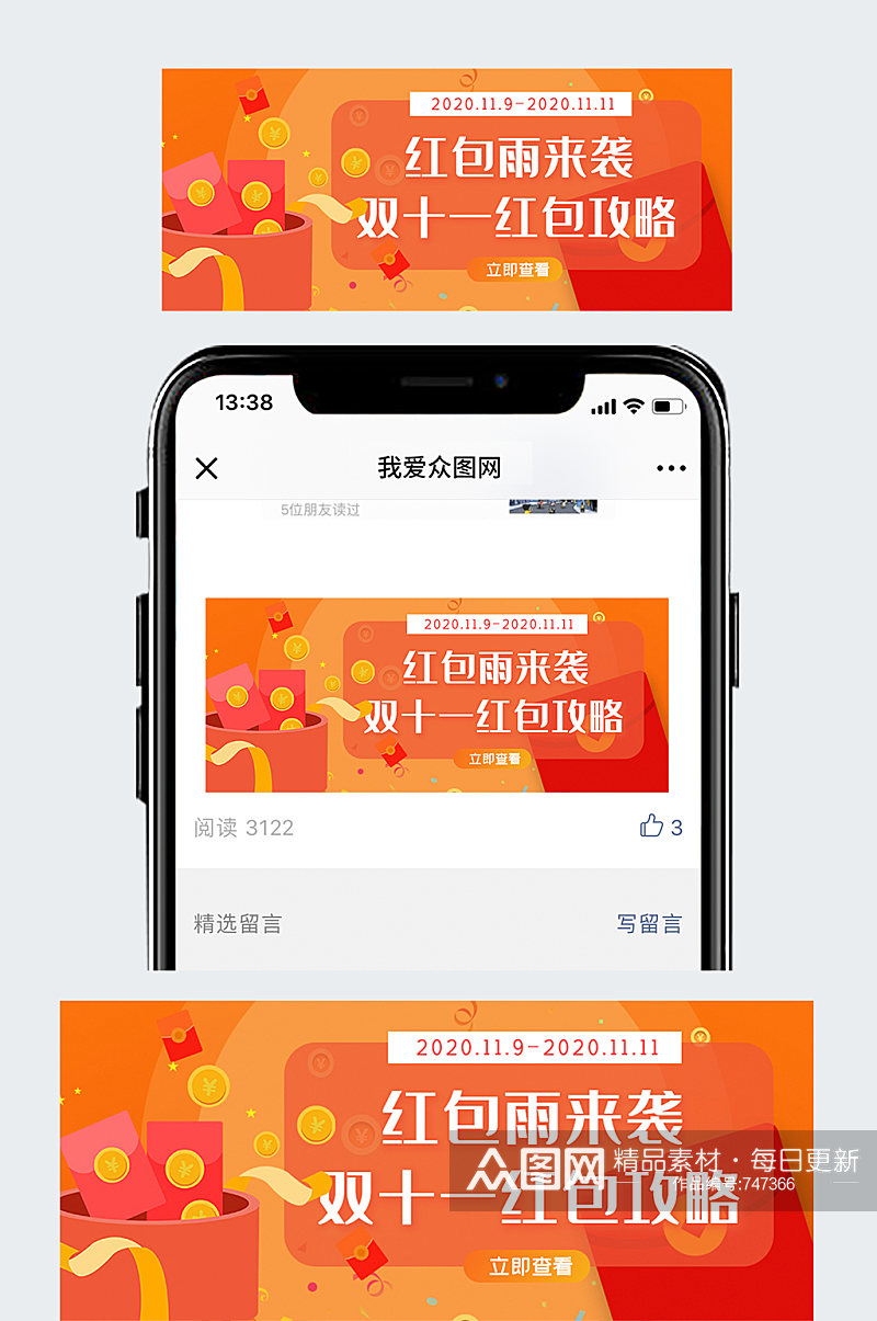 双十一红包攻略手机微信公众号封面简约红色素材