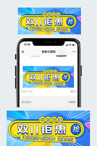 双十一钜惠半价来袭公众号封面