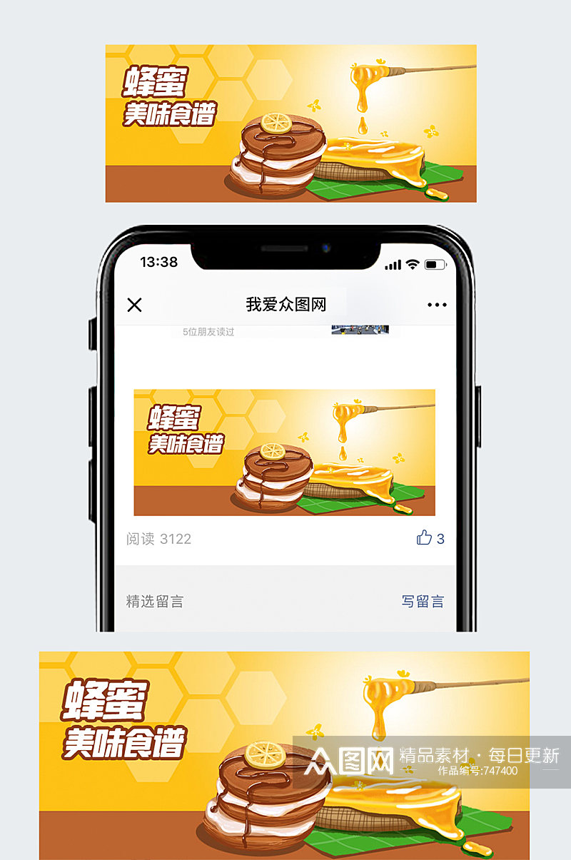 公众号封面手绘蜂蜜滴食品食谱养生健康甜点素材