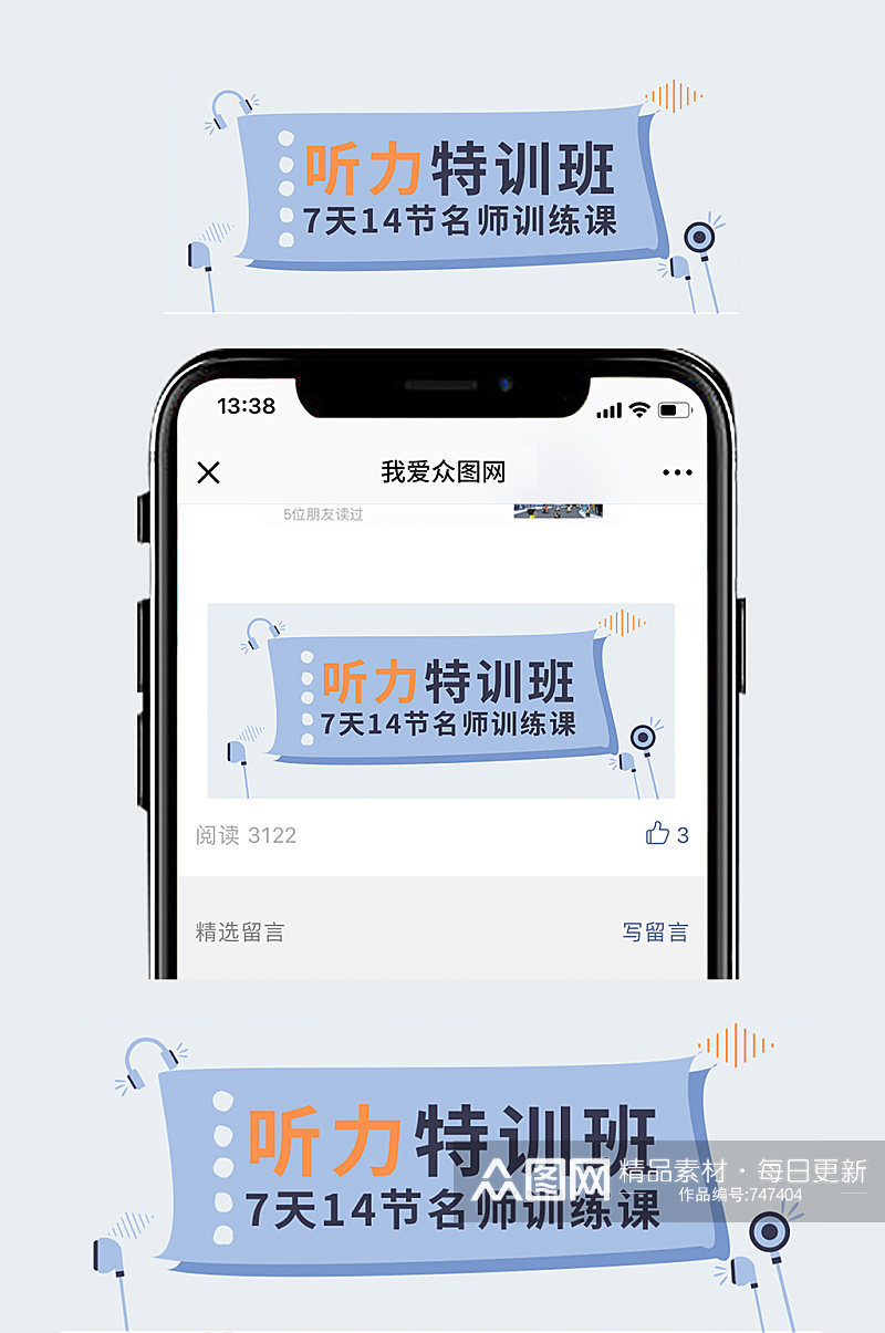 听力特训班培训班公众号封面图素材