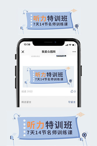 听力特训班培训班公众号封面图