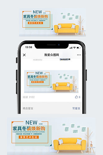 家具焕新公众号封面