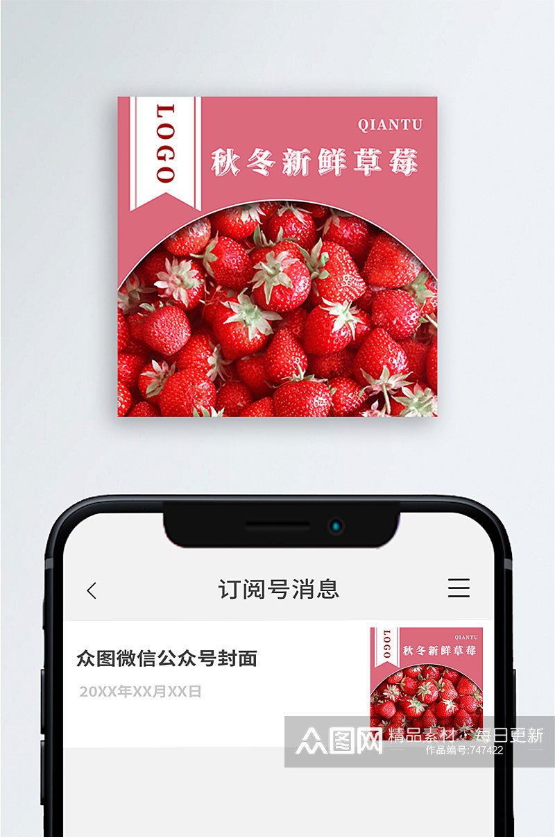 简约清新草莓水果宣传公众号次图小图素材