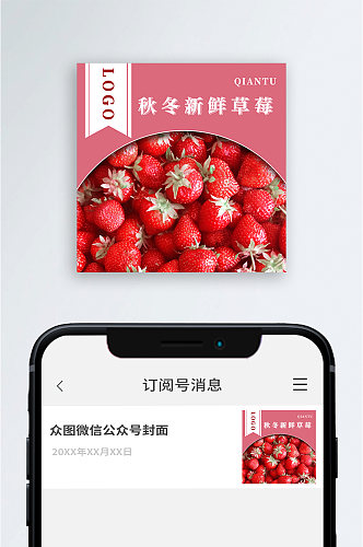 简约清新草莓水果宣传公众号次图小图