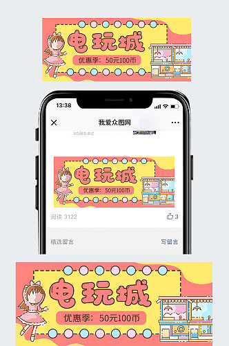 游戏厅电玩城公众号封面banner