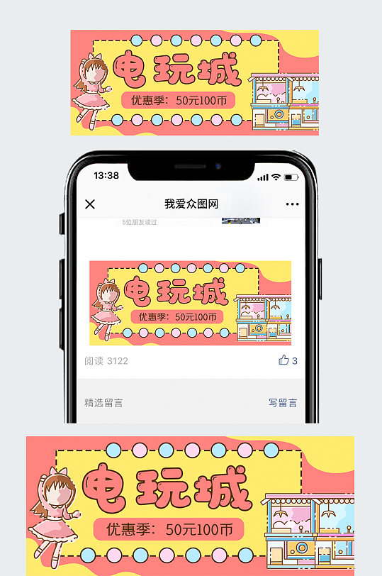 游戏厅电玩城公众号封面banner