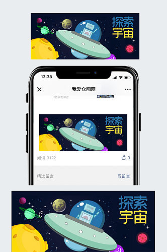 公众号封面手绘太空宇宙飞船驾驶舱机器人