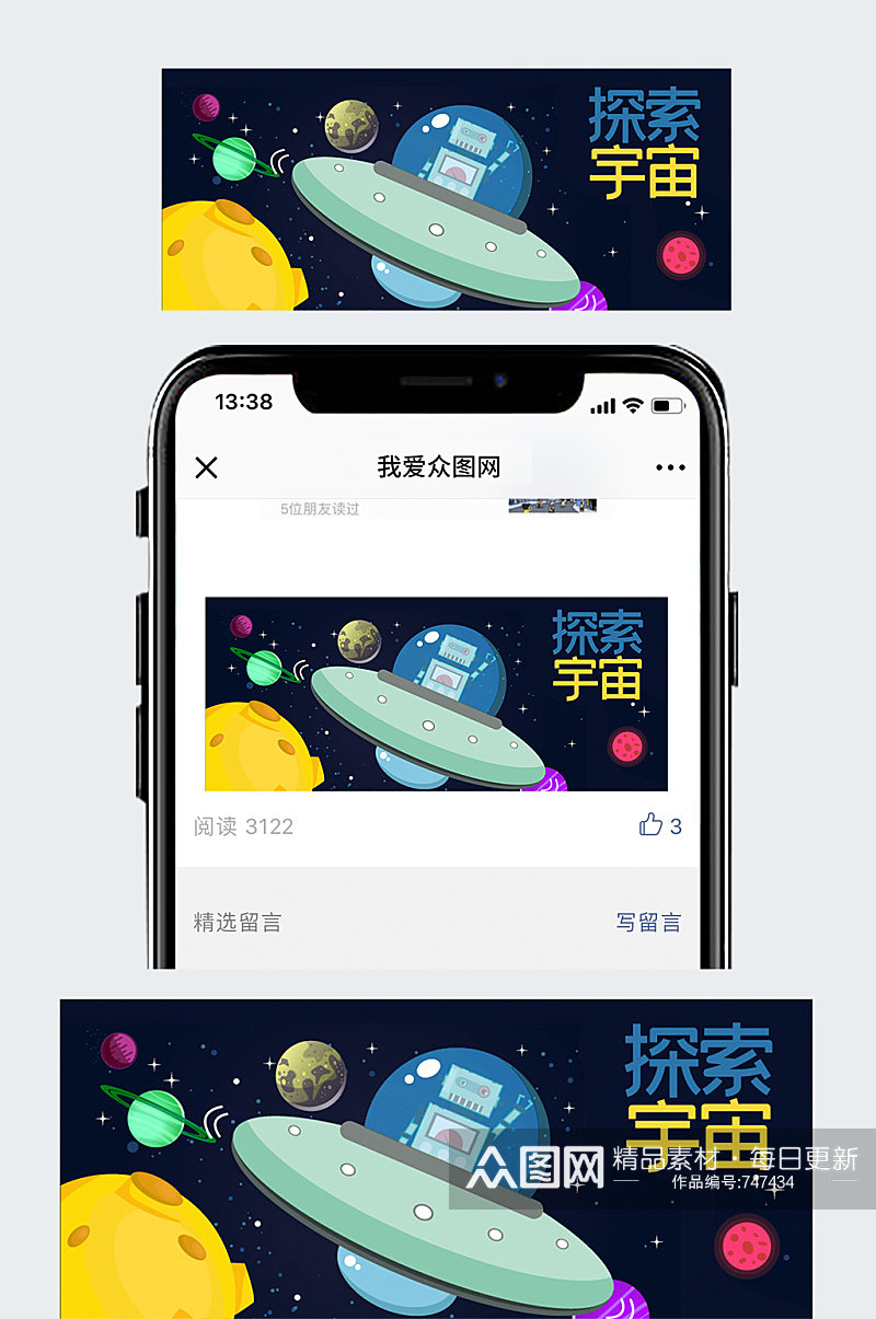 公众号封面手绘太空宇宙飞船驾驶舱机器人素材