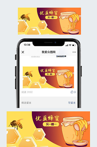 公众号封面手绘蜂蜜滴罐子蜜蜂采蜜蜂巢促销