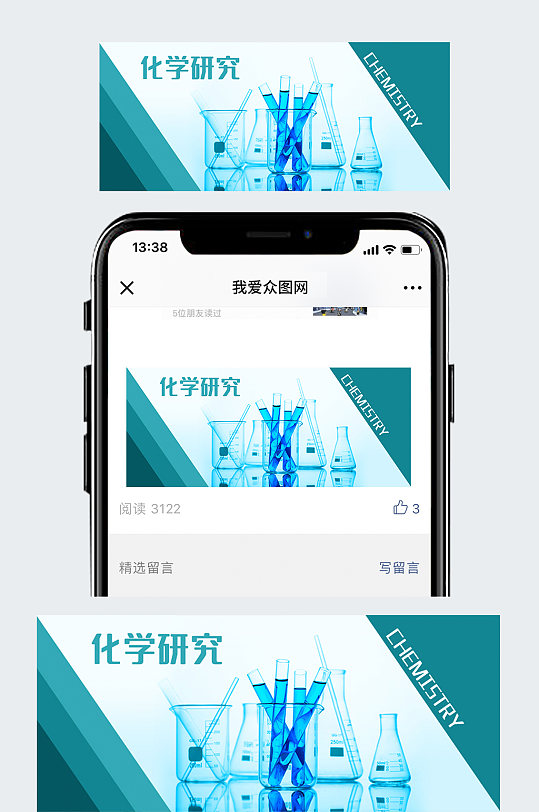 公众号封面化学容器研究实验室科学试管学习