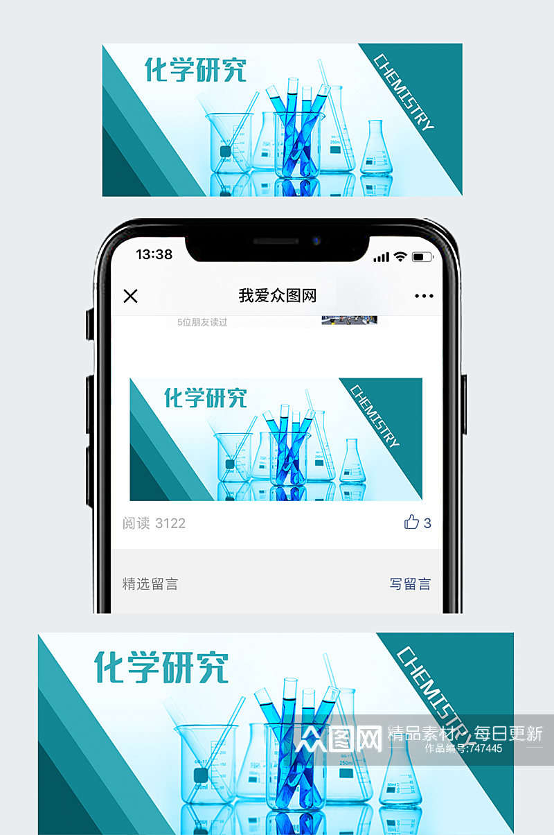 公众号封面化学容器研究实验室科学试管学习素材