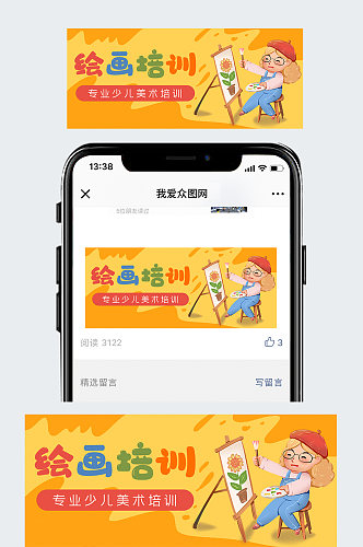 画画绘画美术培训公众号封面banner