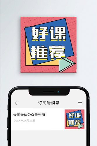 教育课程推荐新媒体公众号次图小图