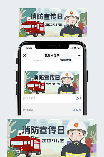 消防宣传日公众号首图全民消防