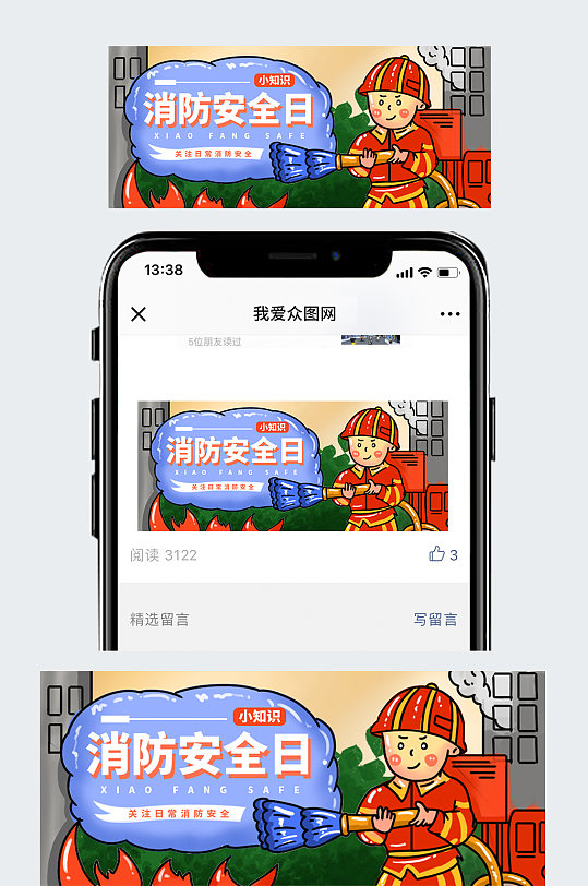 消防安全安全用电公众号用图