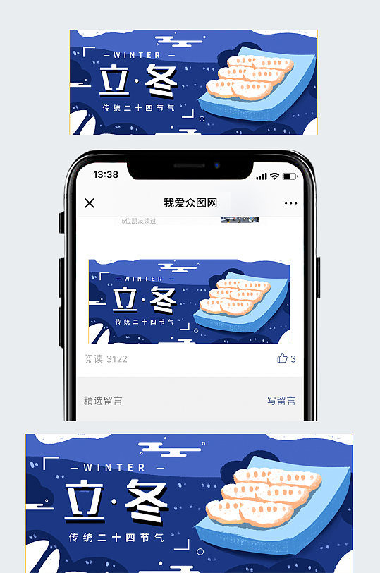 手绘插画立冬节气微信用图