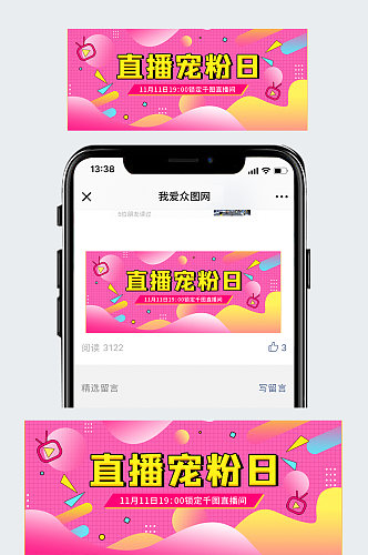 直播宠粉简约活动宣传公众号首图