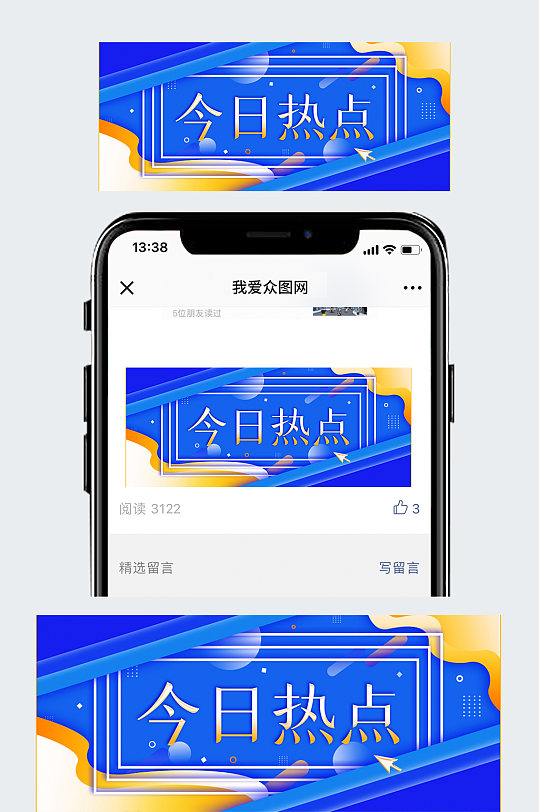 今日最新资讯微信公众号主图模板下载-编号728853-众图网