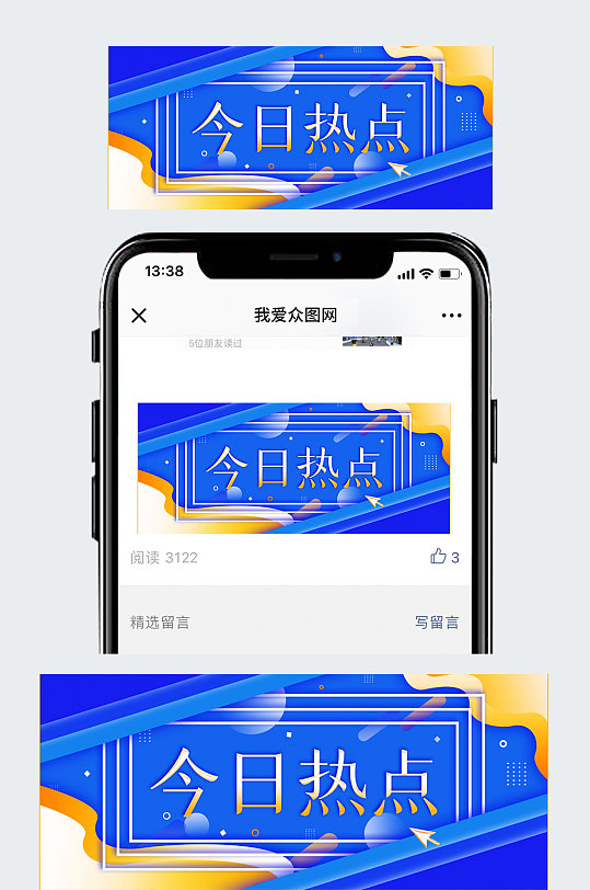 今日热点资讯公众号封面