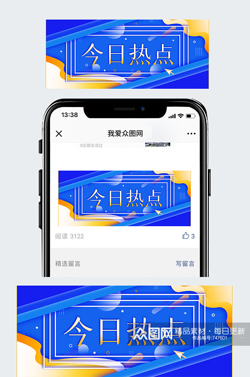 今日热点资讯公众号封面素材