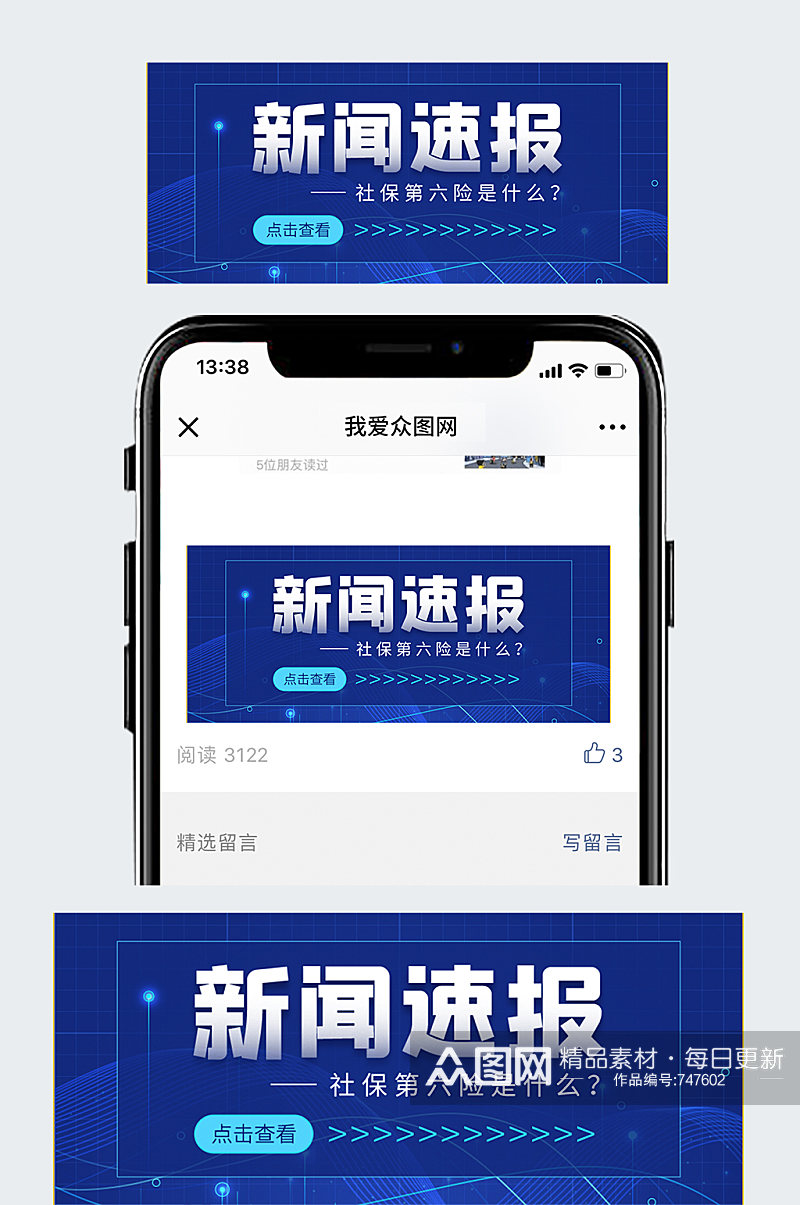 商务简约新闻速报社保民生热点公众号封面素材