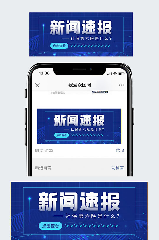 商务简约新闻速报社保民生热点公众号封面
