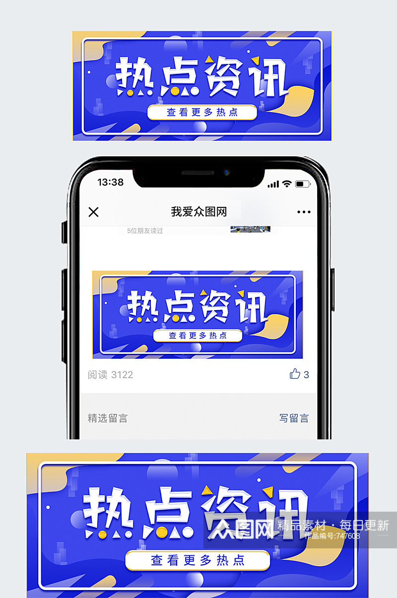 简约热点资讯蓝色公众号封面素材