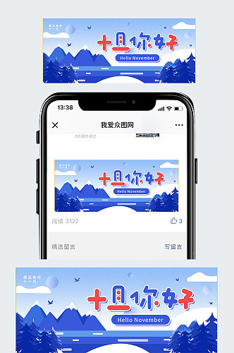11月你好简约扁平风景公众号封面