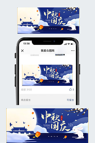 国庆中秋双节同庆简约公众号海报