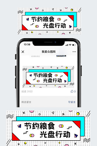 孟菲斯扁平风节约粮食、光盘行动公众号封面