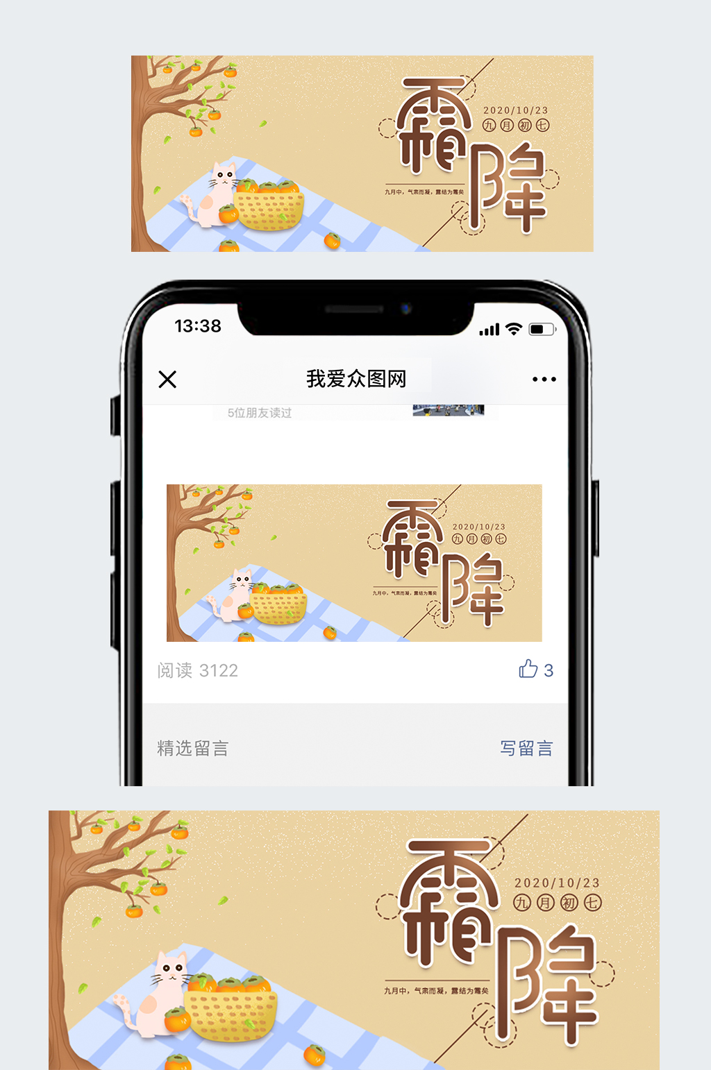 霜降二十四节气公众号配图素材