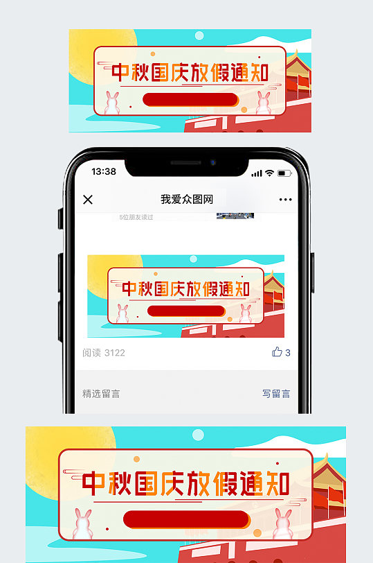 国庆中秋放假通知公众号