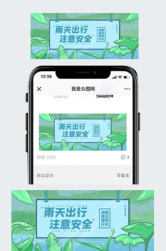 手绘插画雨天出行注意安全公众号