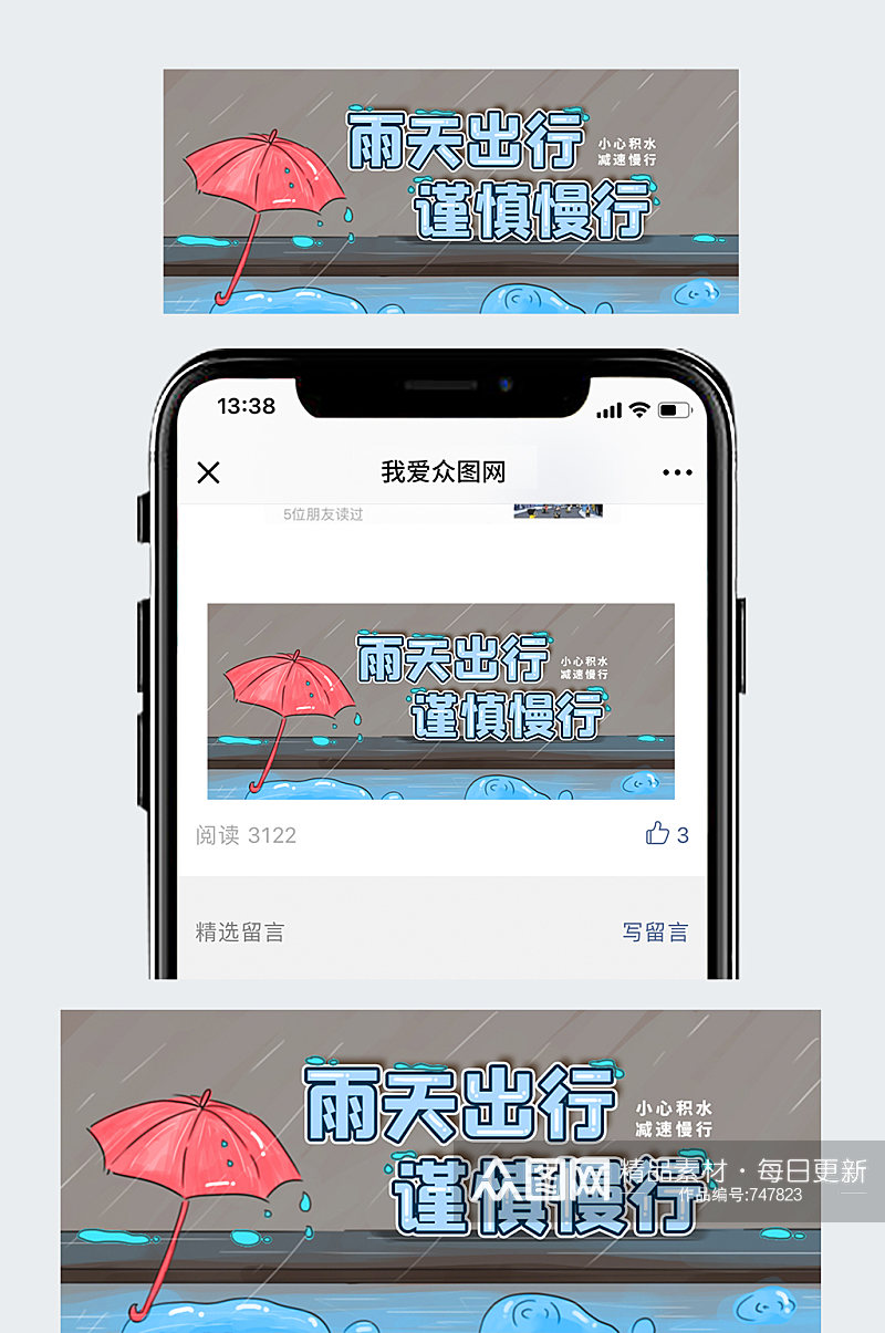 手绘插画雨天出行注意安全素材